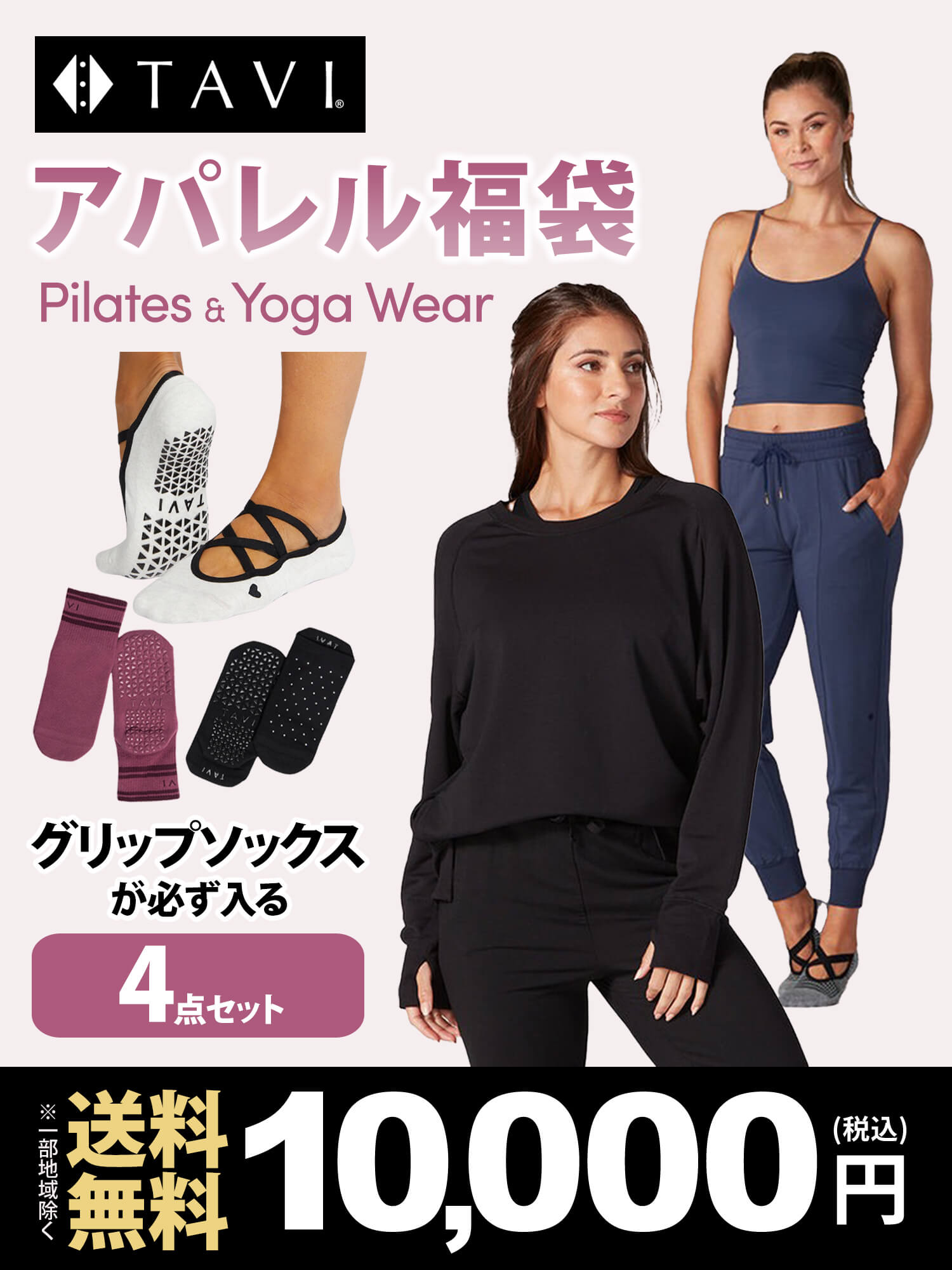 TAVI] アパレル 福袋 《レディースウェア3点＋グリップソックス1点