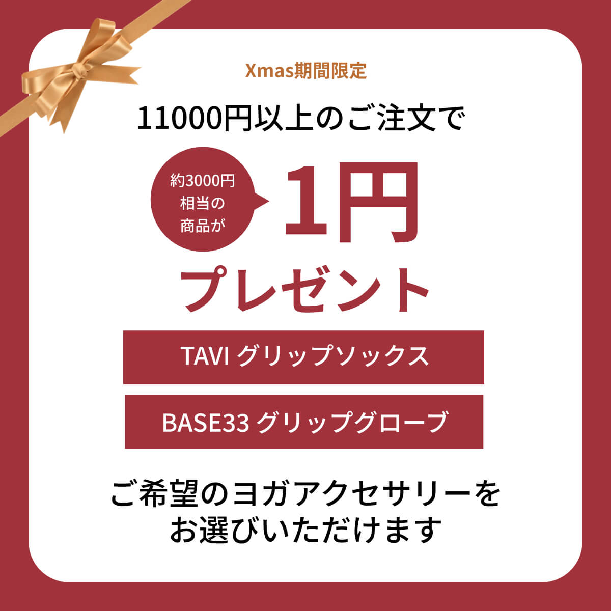 【1円プレゼント】ピラティスアクセサリー 選べる1円おまけプレゼント