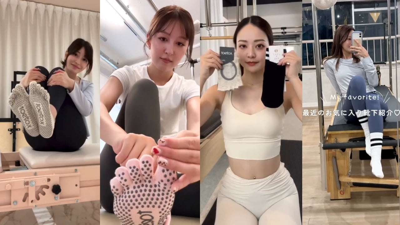 Toesox ・TAVI ヨガ靴下 滑り止め おすすめ ピラティス ソックスの愛用者レビューをお届け 第4弾
