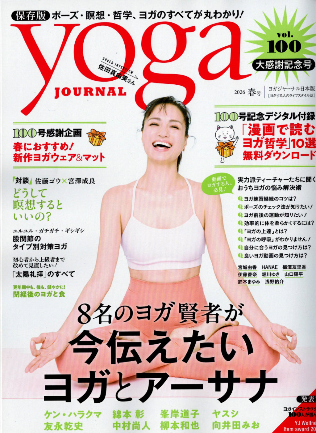 ＜メディア掲載＞ヨガジャーナル vol.100