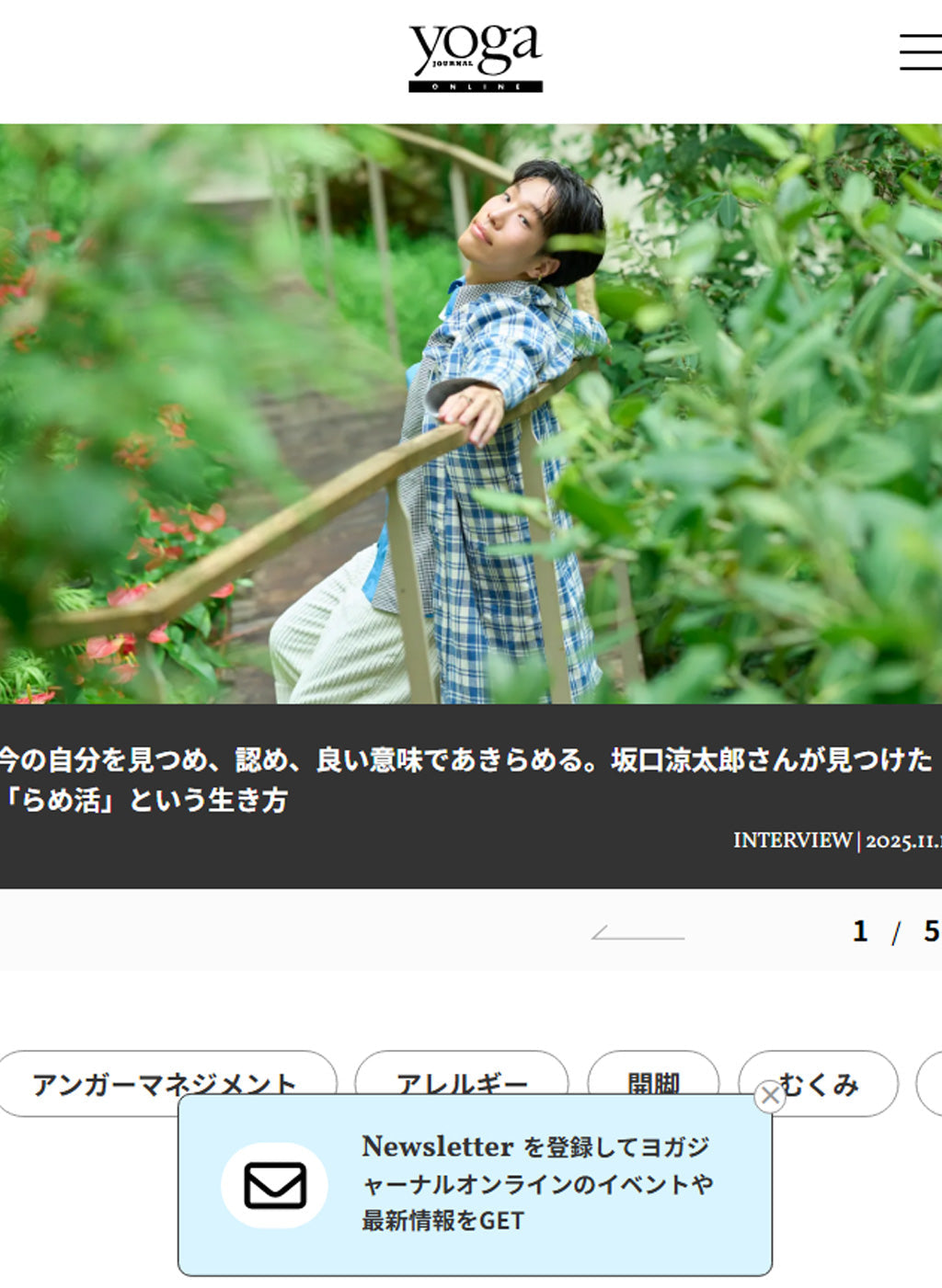 ＜メディア掲載＞ヨガジャーナルオンライン