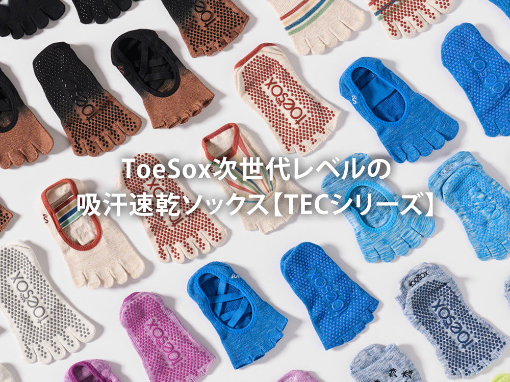 ＜商品紹介＞ToeSox次世代レベルの吸汗速乾ソックス【TECシリーズ】ご紹介