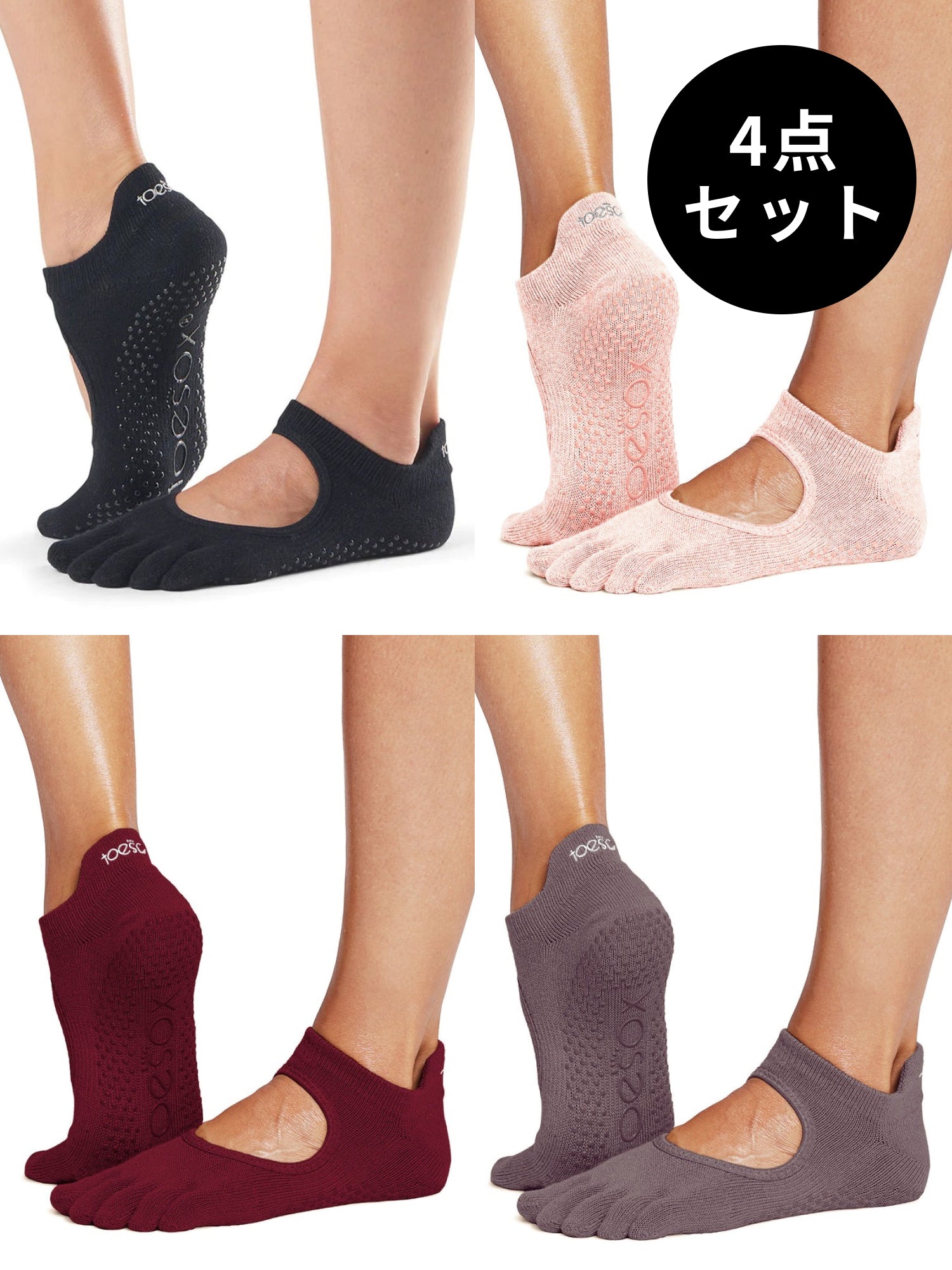 [ToeSox] 4パックセット Bellarina ベラリナ（Full-Toe／つま先あり）グリップ ソックス ／ ヨガ ピラティス 滑り止め付 靴下 [SALE]