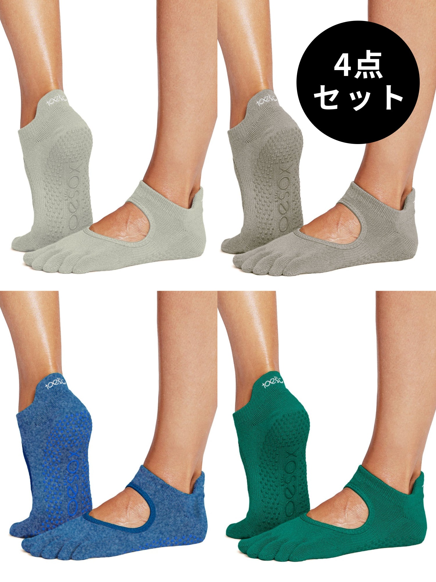 [ToeSox] 4パックセット Bellarina ベラリナ（Full-Toe／つま先あり）グリップ ソックス ／ ヨガ ピラティス 滑り止め付 靴下 [SALE]