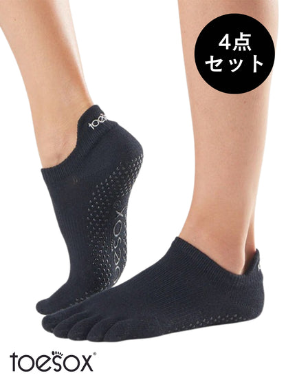 [ToeSox] 4パックセット Low Rise ローライズ（Full-Toe／つま先あり）グリップ ソックス ／ ヨガ ピラティス 滑り止め付 靴下 [SALE]