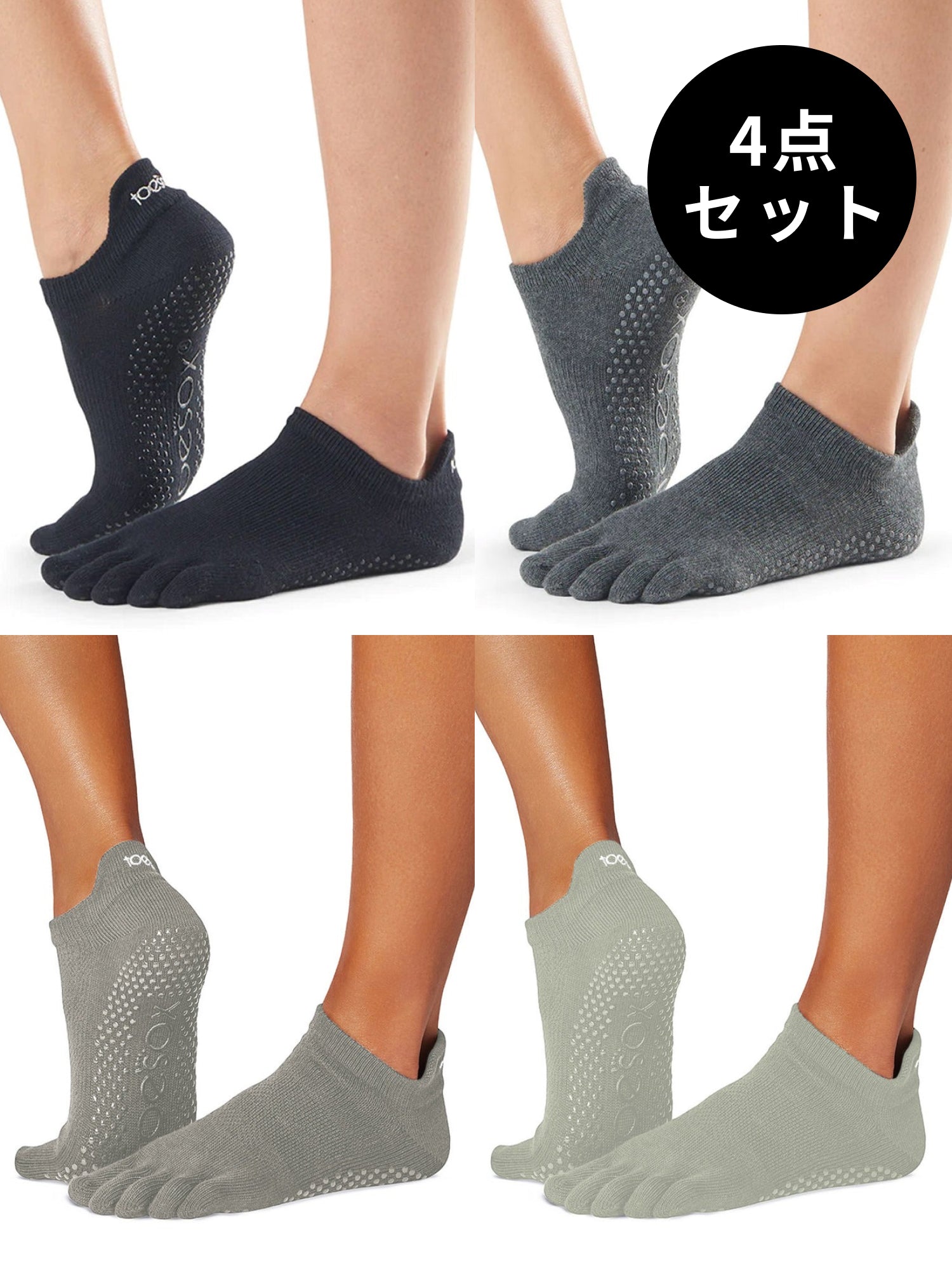 [ToeSox] 4パックセット Low Rise ローライズ（Full-Toe／つま先あり）グリップ ソックス  ／ ヨガ ピラティス 滑り止め付 靴下 [SALE]