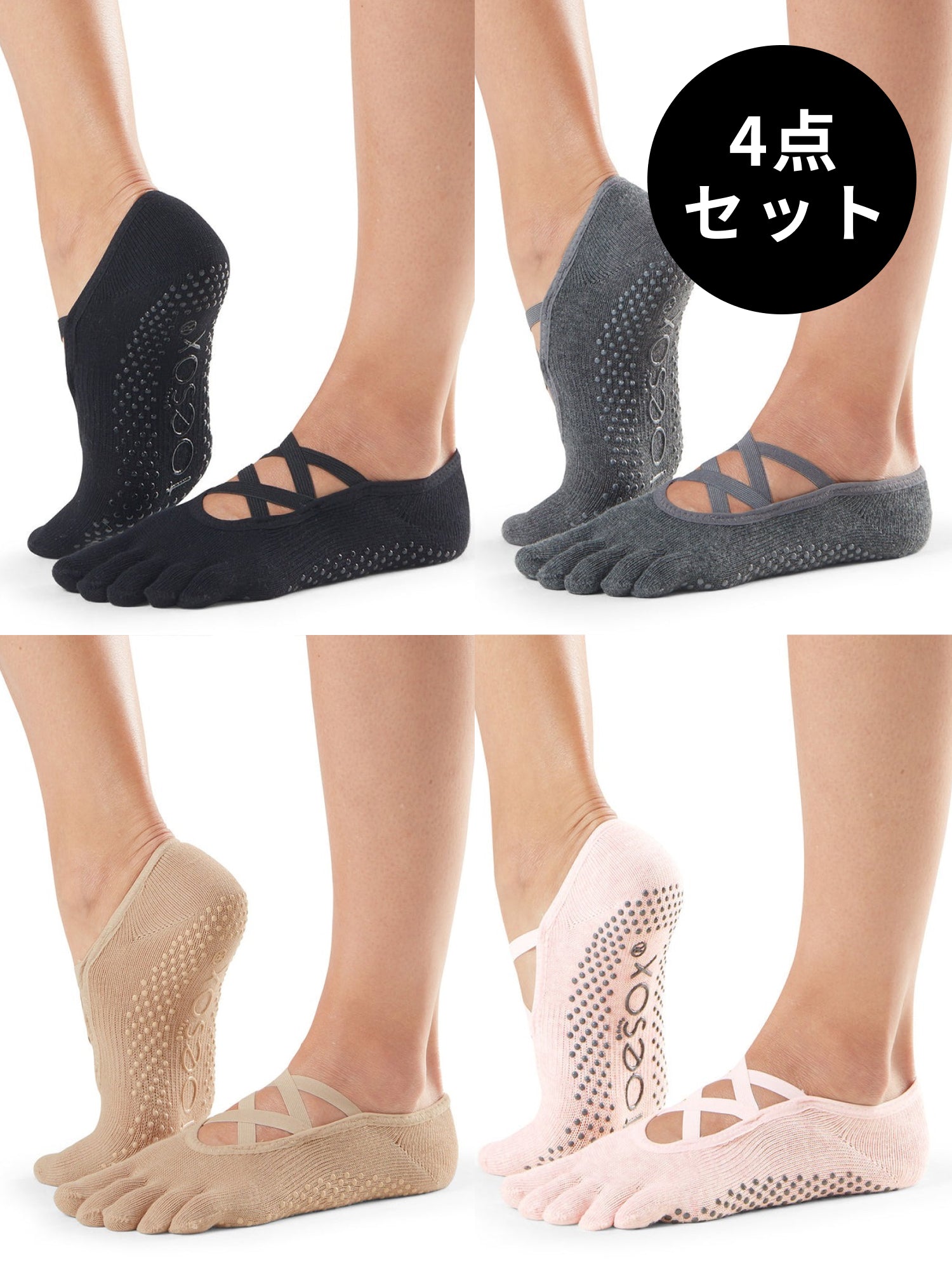 [ToeSox] 4パックセット Elle エル（Full-Toe／つま先あり）グリップ ソックス ／ ヨガ ピラティス 滑り止め付 靴下 [SALE]