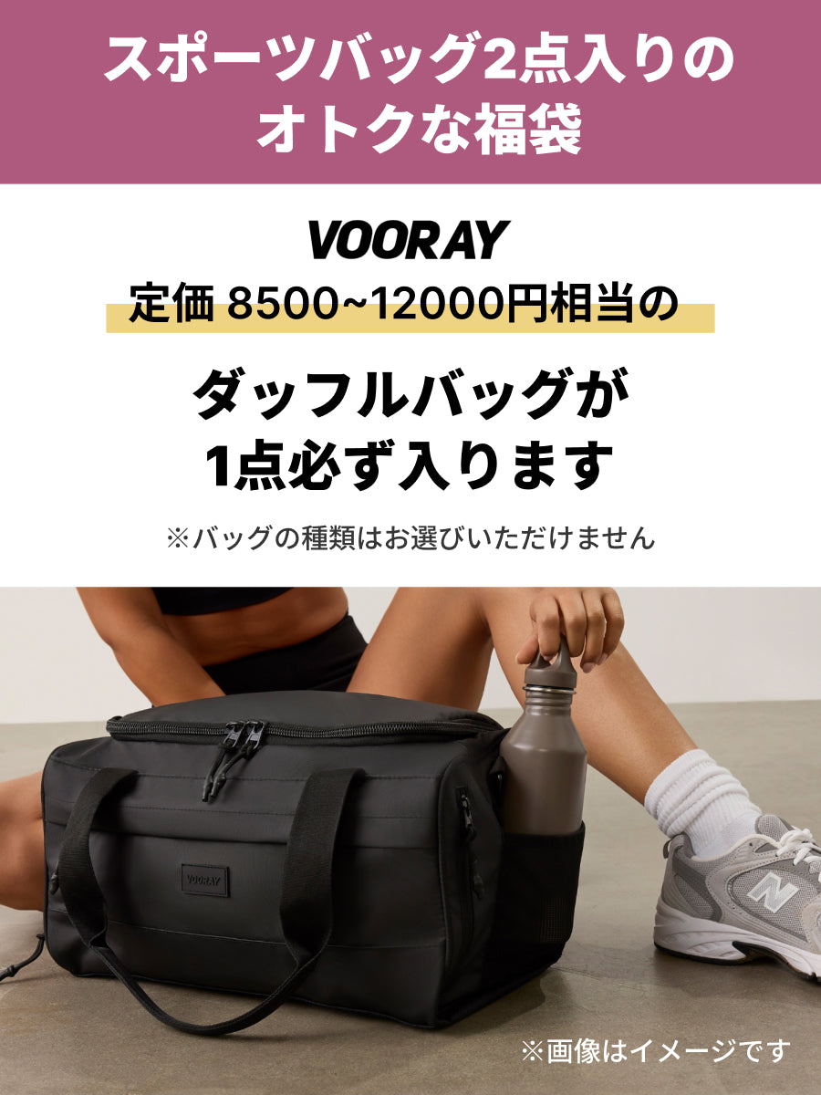 スポーツバッグ 福袋 2点入り VOORAY ブーレイ／ ダッフルバッグ ボストンバッグ 男女兼用 ※ラッピング不可［SALE］