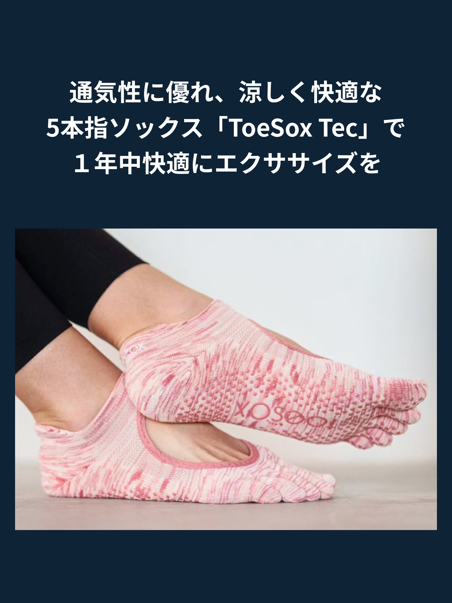 [ToeSox] Low Rise Tec ローライズ テック（Full-Toe／つま先あり） グリップ ソックス ／ ヨガ ピラティス 滑り止め付  靴下