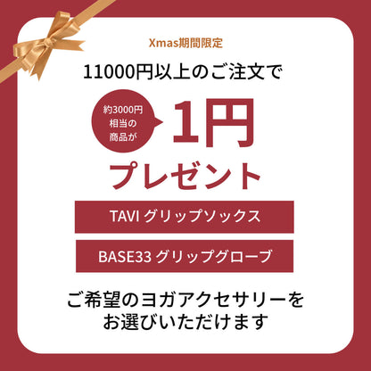 【1円プレゼント】ピラティスアクセサリー 選べる1円おまけプレゼント