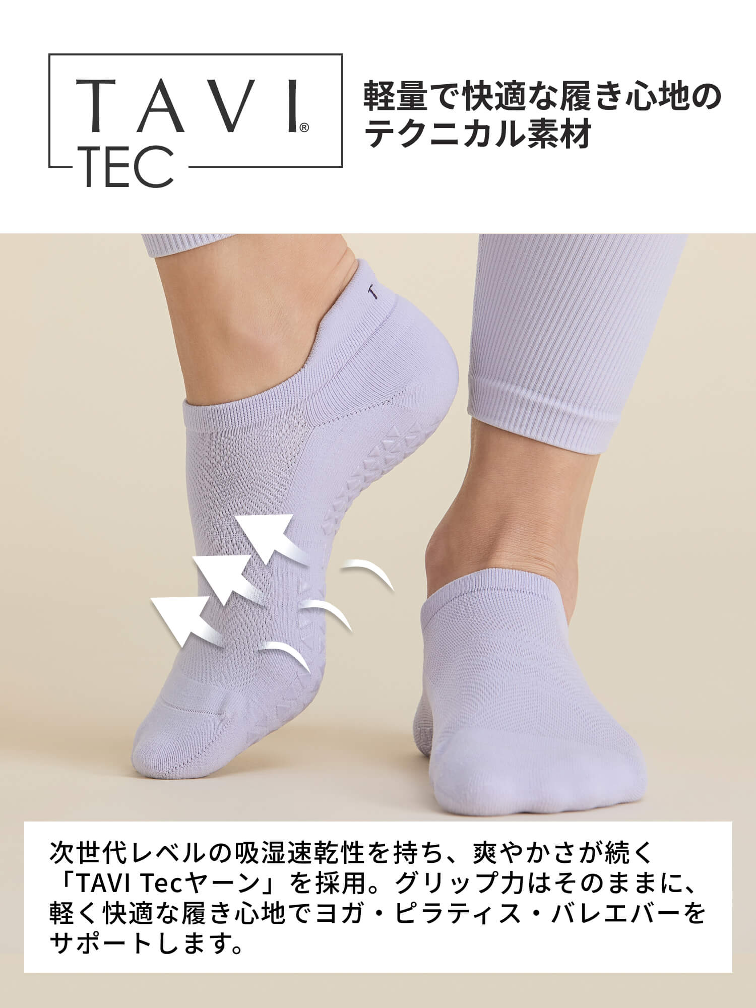 TAVI] ピラティス 靴下 サヴィTec グリップ ソックス ／ ヨガ 滑り止め